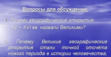 Μεγάλες γεωγραφικές ανακαλύψεις Πίνακας γεωγραφίας ποιος ανακάλυψε τι