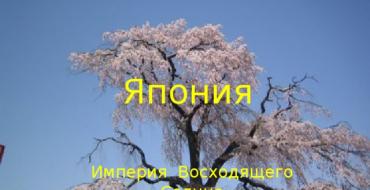 Путешествие по Японии презентация к уроку по окружающему миру (старшая группа) на тему